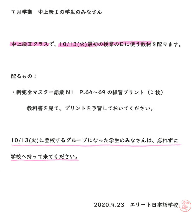 10月学期中上級Ⅱ（7月学期中上級Ⅰ）のみなさんへ